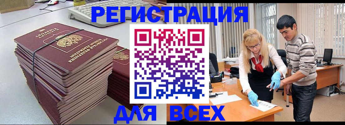 прописка для военкомата в Новокузнецке