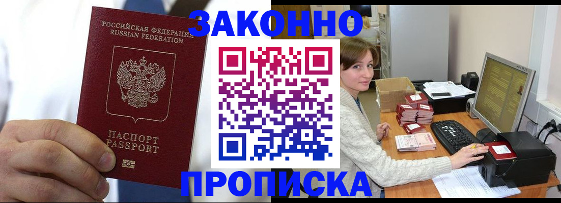 где прописаться в Новокузнецке