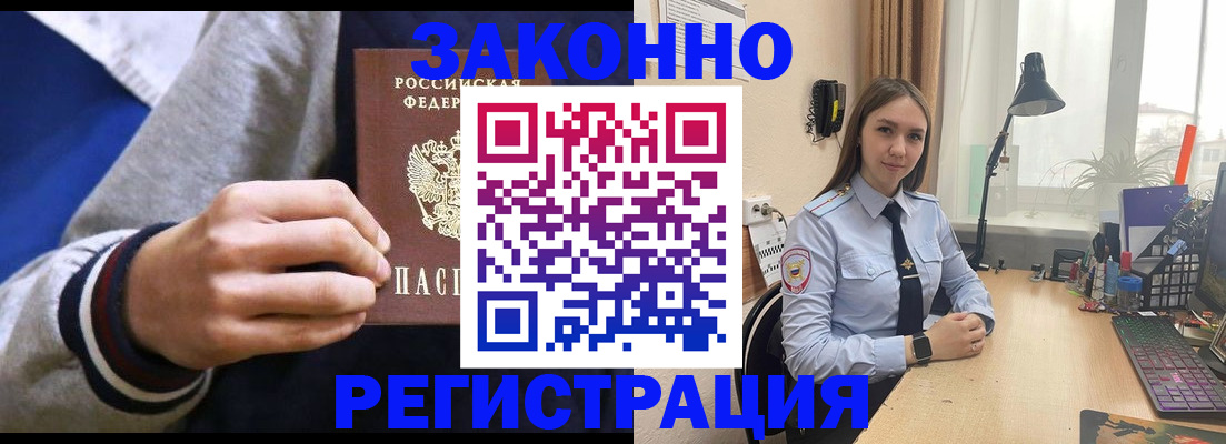 прописка штамп в Новокузнецке