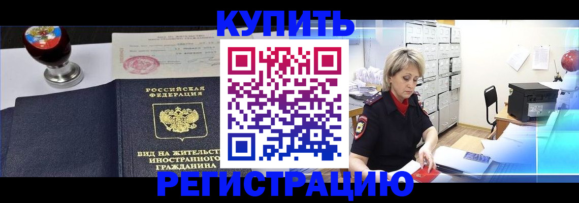 временная регистрация в Новокузнецке