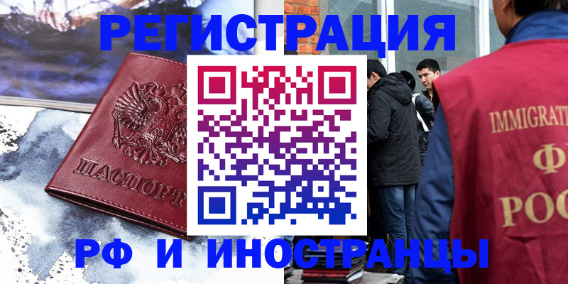 миграционный учет в Новокузнецке