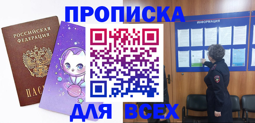 прописка в квартире в Новокузнецке
