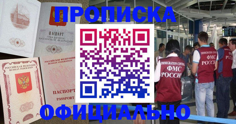 временная регистрация купить в Новокузнецке