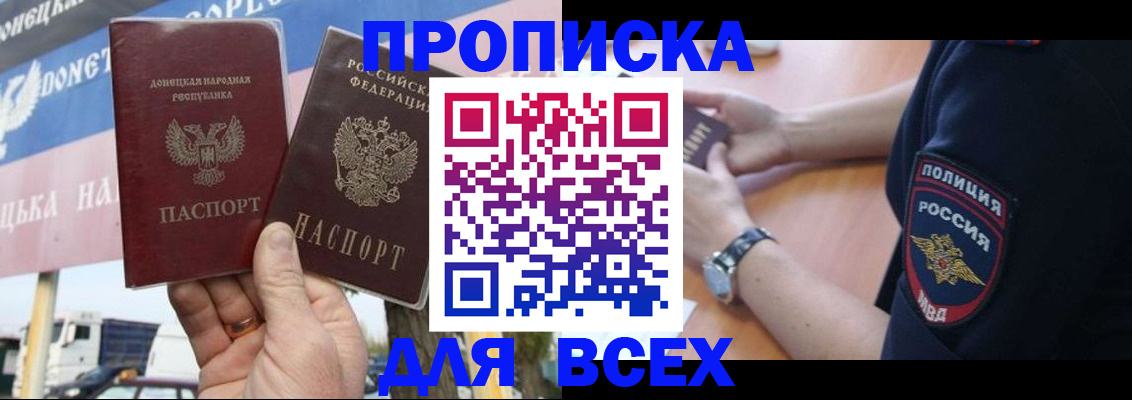 временная регистрация для всех в Новокузнецке