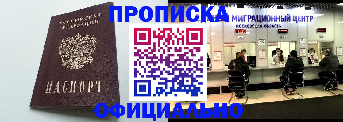временная регистрация законно в Новокузнецке